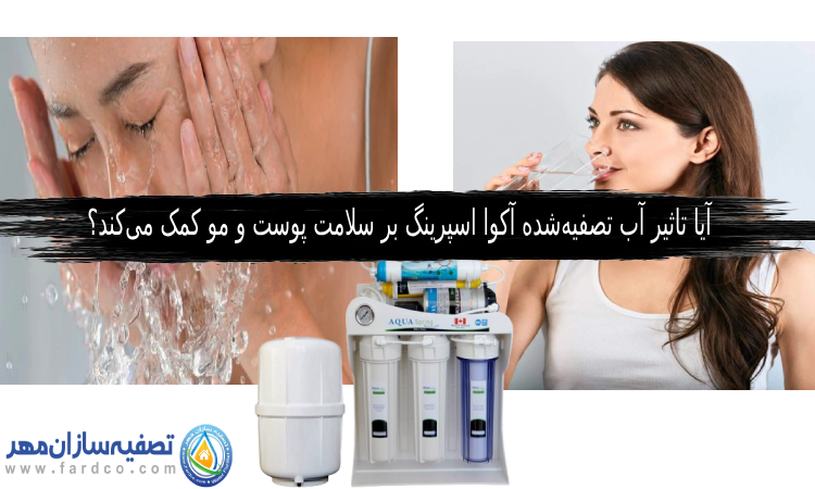 آب تصفیه‌شده آکوا اسپرینگ